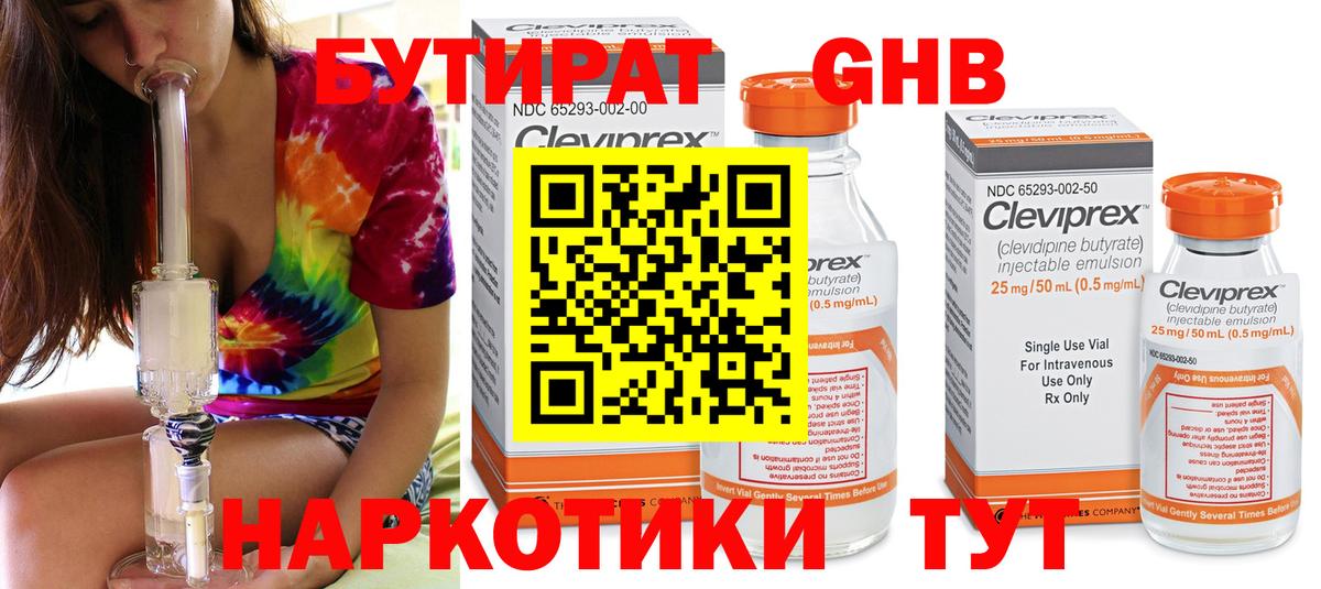 Майский  БУТИРАТ бутандиол  Вход с VPN 