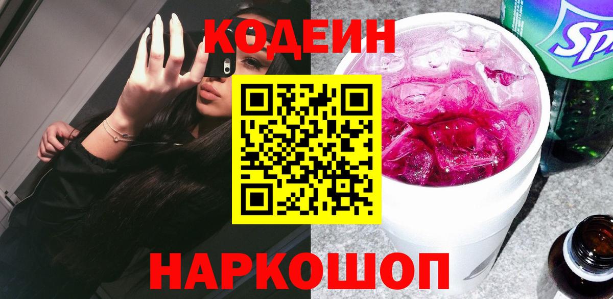 Кодеиновый сироп Lean Purple Drank Майский
