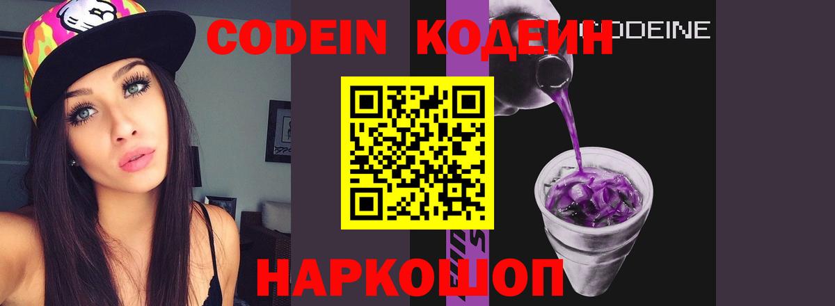 Майский  Кодеин напиток Lean (лин)  Кодеиновый сироп Lean напиток Lean (лин)  Вход с VPN 