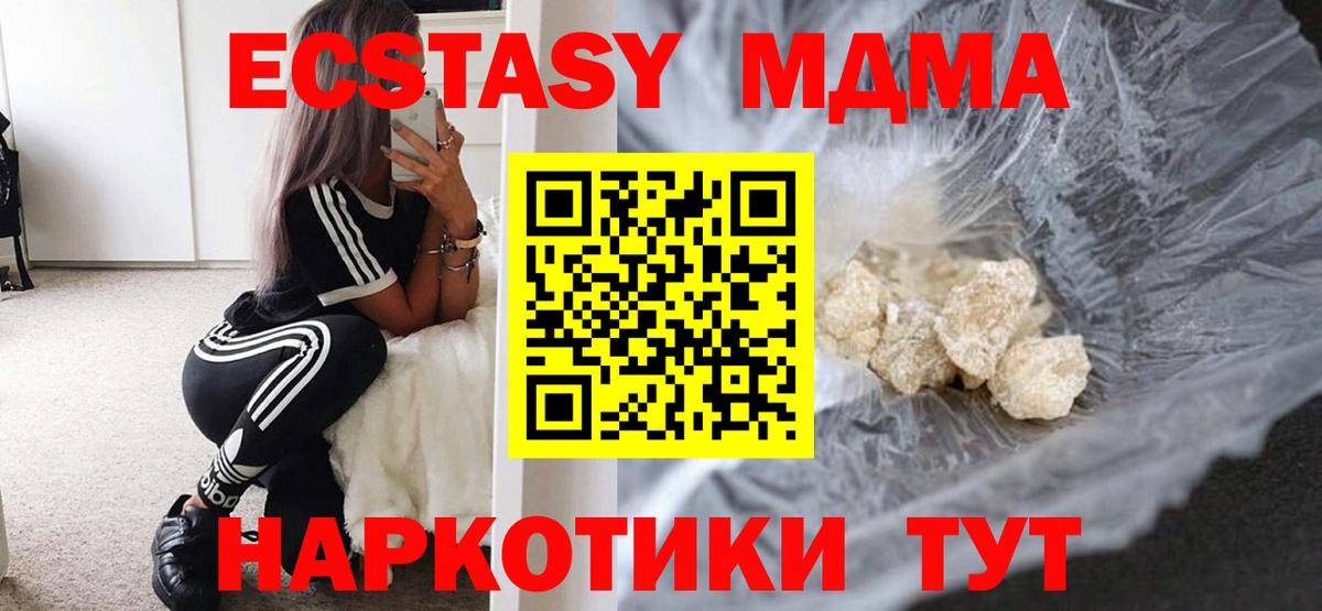 МДМА Molly  Вход с VPN  MDMA  MDMA кристаллы  Майский 