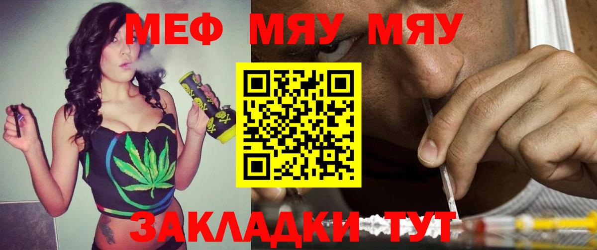 Меф мяу мяу кристаллы Майский