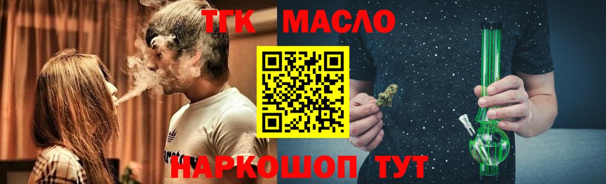 Майский  ТГК гашишное масло  дарнет шоп  Дистиллят ТГК вейп с тгк  Вход с VPN 